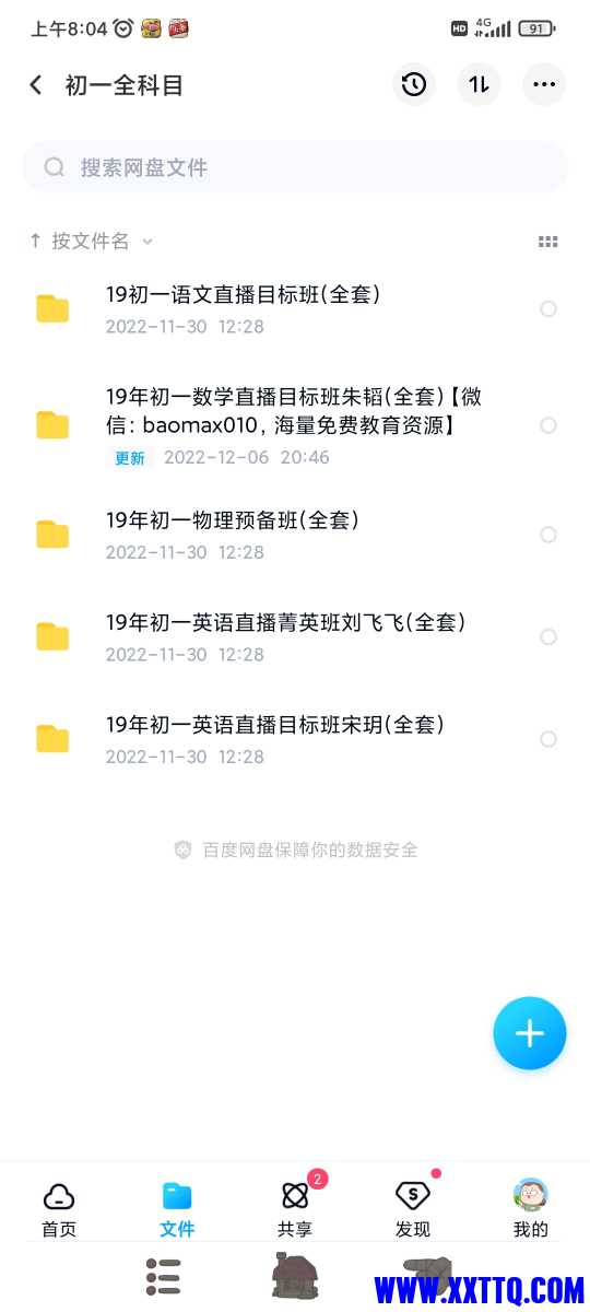 Screenshot_2022-12-07-08-04-53-147_com.baidu.netdisk.jpg