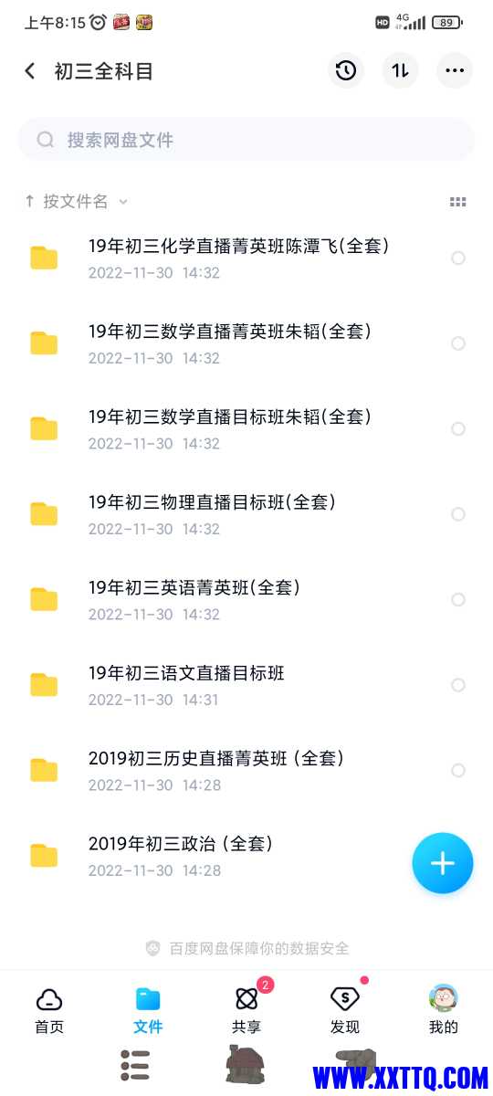 Screenshot_2022-12-07-08-15-04-160_com.baidu.netdisk.jpg