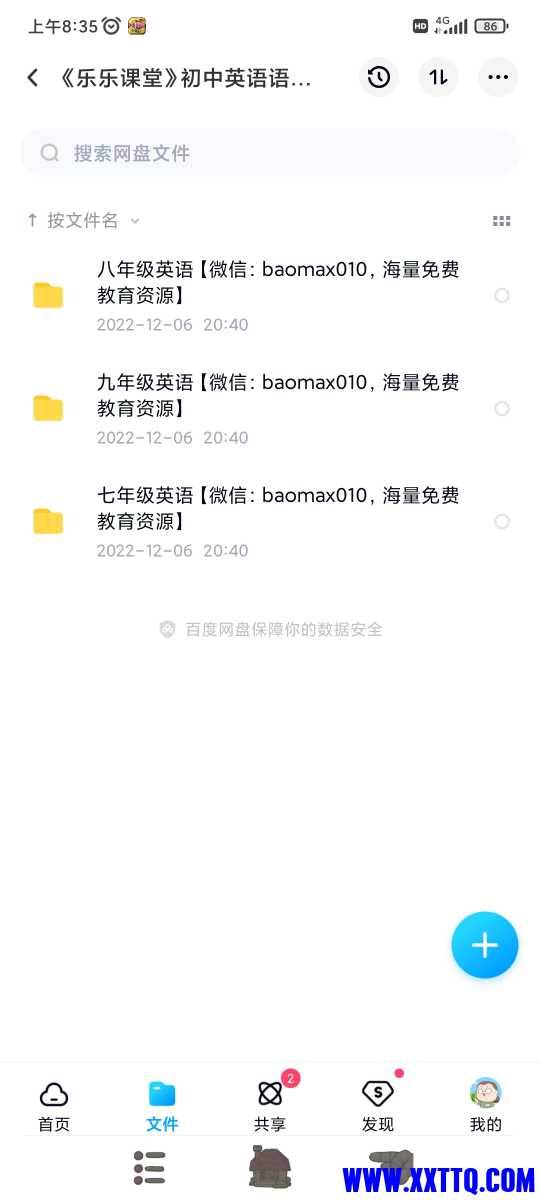 Screenshot_2022-12-07-08-35-11-882_com.baidu.netdisk.jpg