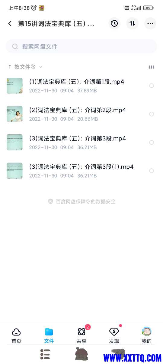Screenshot_2022-12-07-08-38-31-828_com.baidu.netdisk.jpg