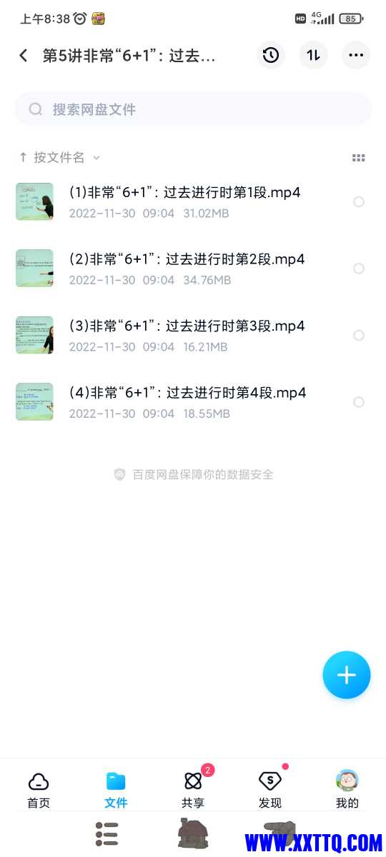 Screenshot_2022-12-07-08-38-37-478_com.baidu.netdisk.jpg