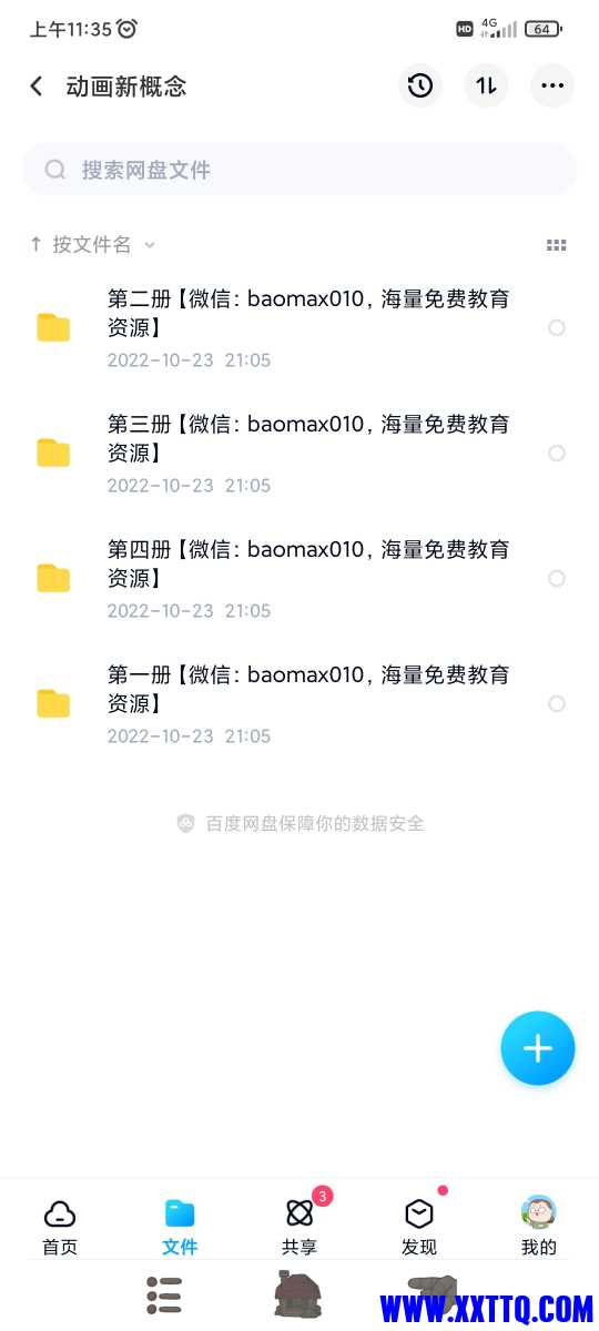 Screenshot_2022-12-07-11-35-49-553_com.baidu.netdisk.jpg