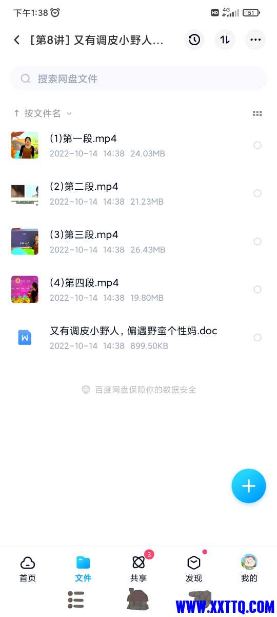 Screenshot_2022-12-07-13-38-50-675_com.baidu.netdisk.jpg