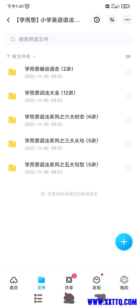 Screenshot_2022-12-07-13-41-18-016_com.baidu.netdisk.jpg