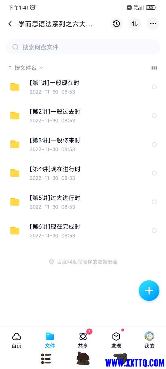 Screenshot_2022-12-07-13-41-30-402_com.baidu.netdisk.jpg