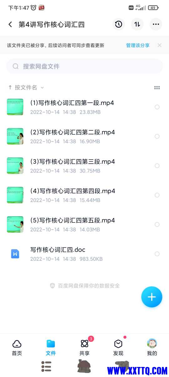 Screenshot_2022-12-07-13-47-31-728_com.baidu.netdisk.jpg