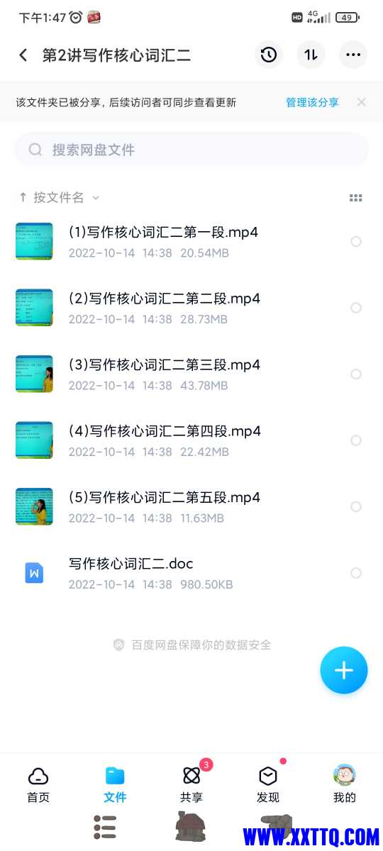 Screenshot_2022-12-07-13-47-22-157_com.baidu.netdisk.jpg