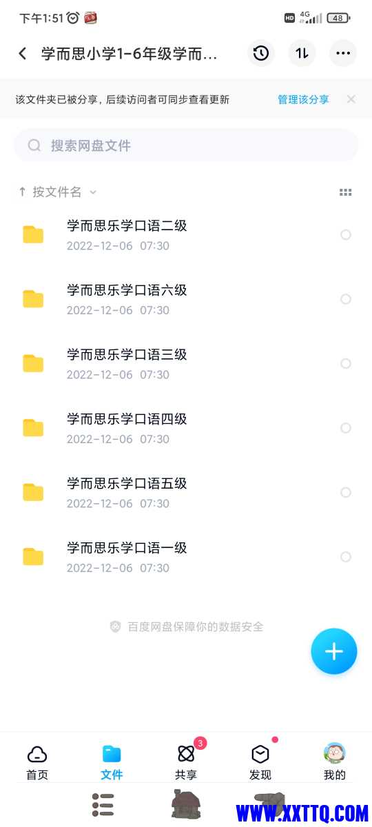 Screenshot_2022-12-07-13-51-20-258_com.baidu.netdisk.jpg