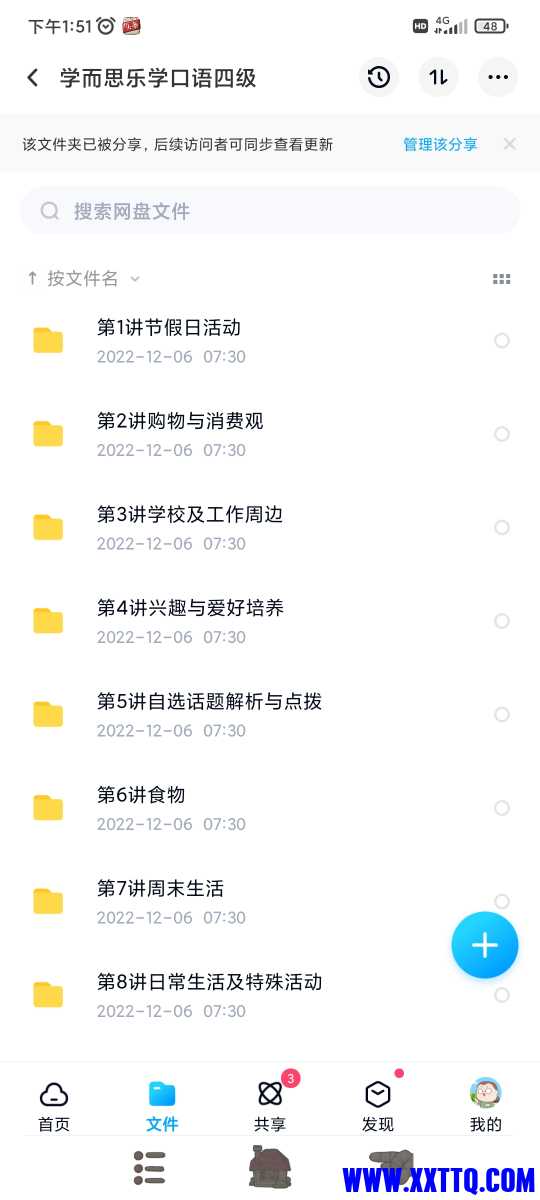 Screenshot_2022-12-07-13-51-39-411_com.baidu.netdisk.jpg