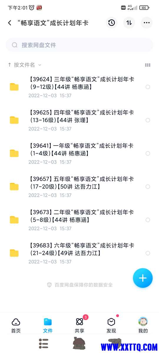 Screenshot_2022-12-07-14-01-56-314_com.baidu.netdisk.jpg