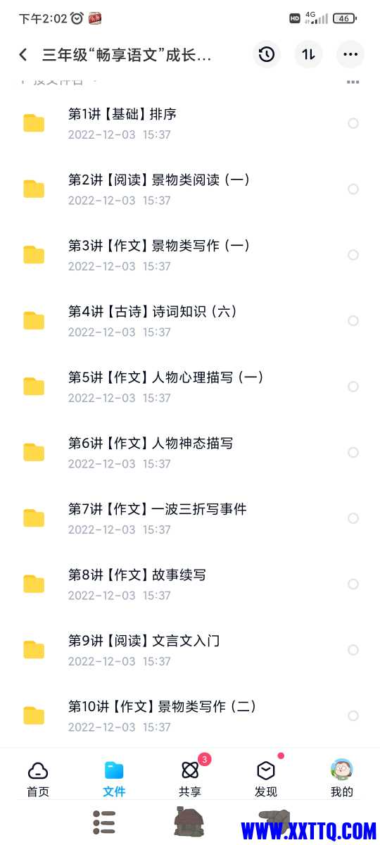 Screenshot_2022-12-07-14-02-03-064_com.baidu.netdisk.jpg