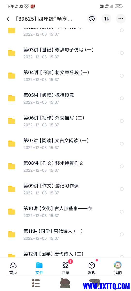Screenshot_2022-12-07-14-02-19-158_com.baidu.netdisk.jpg