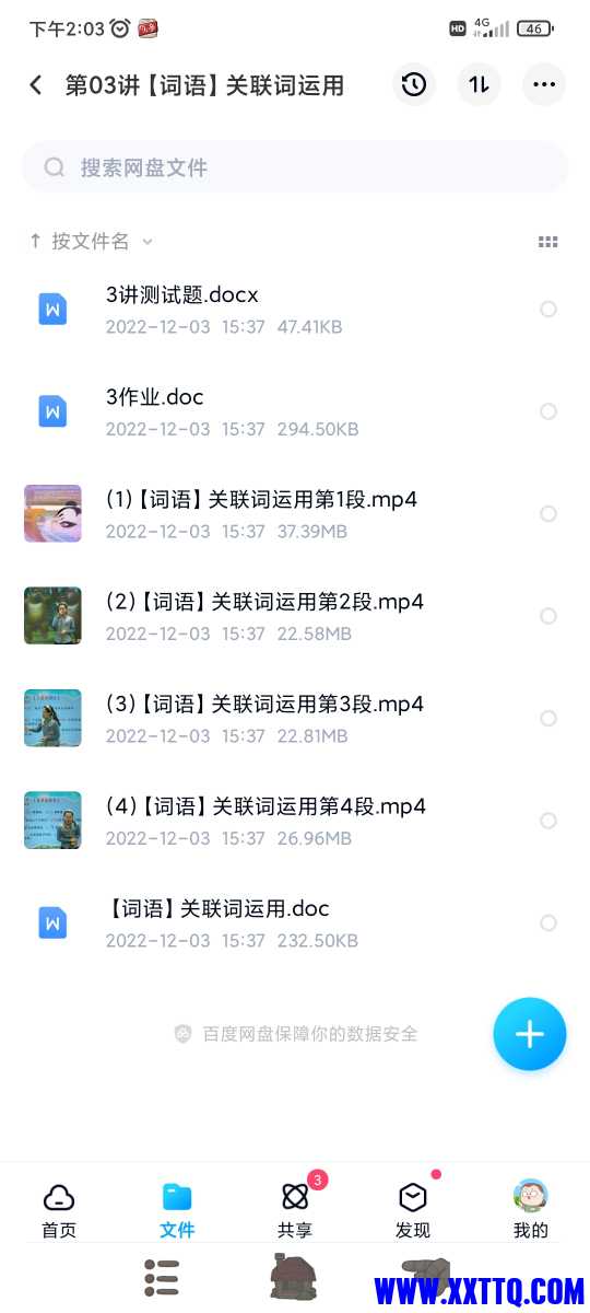 Screenshot_2022-12-07-14-03-02-932_com.baidu.netdisk.jpg