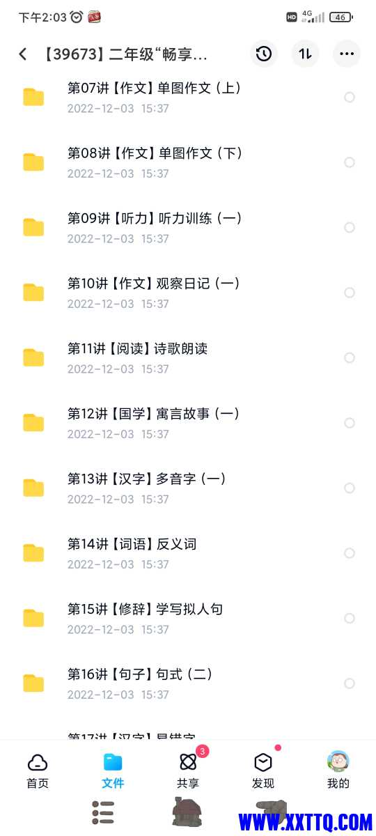 Screenshot_2022-12-07-14-03-08-452_com.baidu.netdisk.jpg