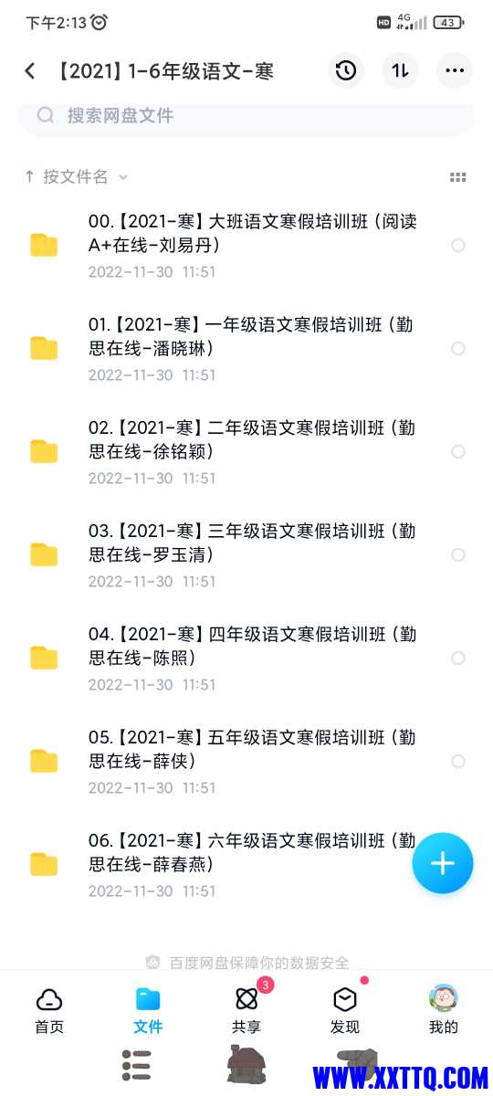 Screenshot_2022-12-07-14-13-37-338_com.baidu.netdisk.jpg