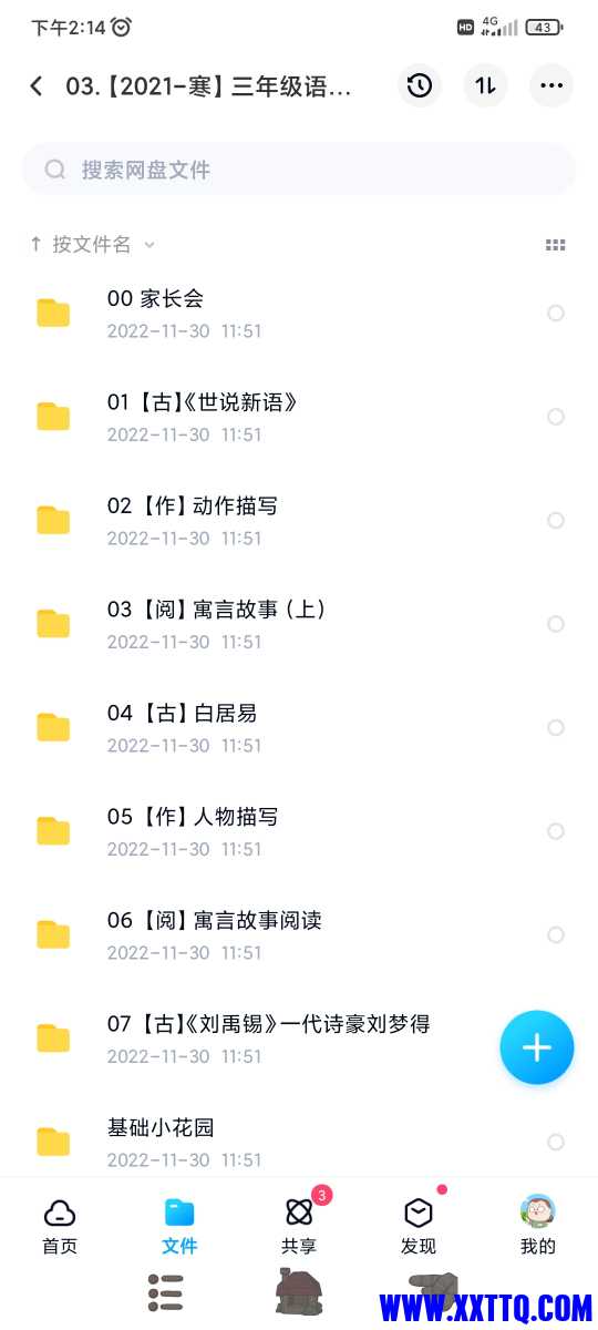 Screenshot_2022-12-07-14-14-05-803_com.baidu.netdisk.jpg