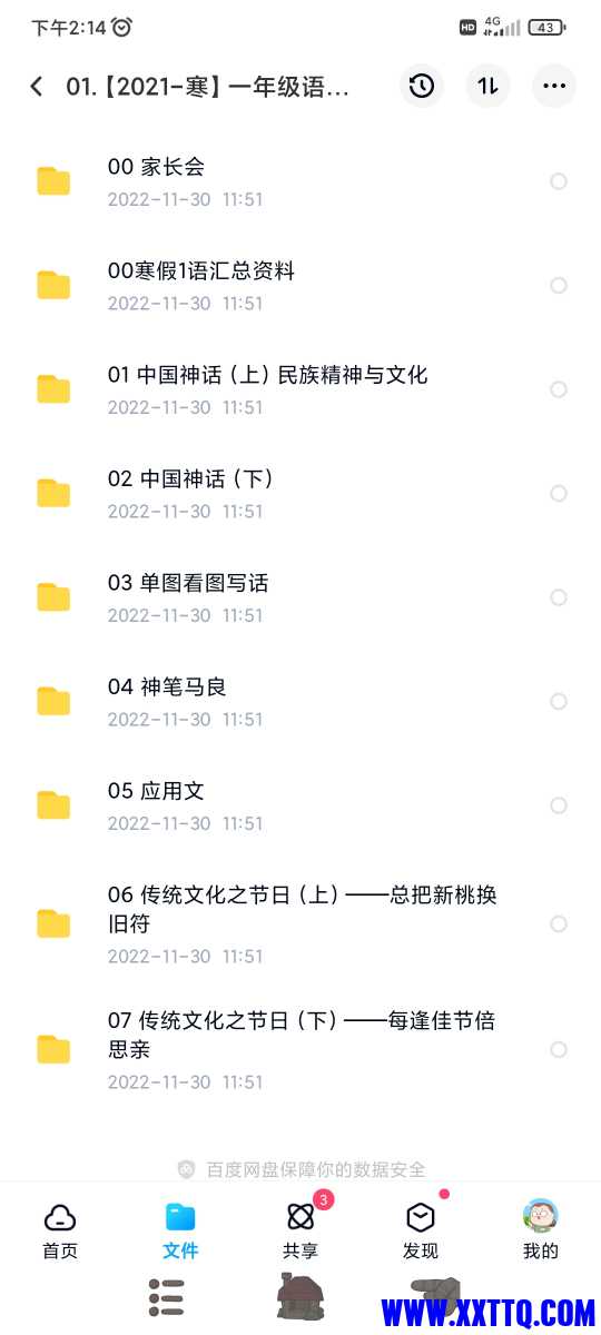Screenshot_2022-12-07-14-14-14-861_com.baidu.netdisk.jpg