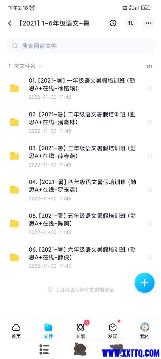 Screenshot_2022-12-07-14-18-30-626_com.baidu.netdisk.jpg