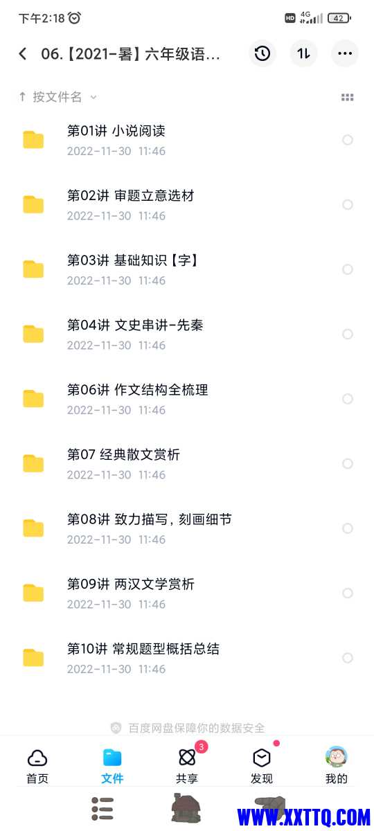 Screenshot_2022-12-07-14-18-48-653_com.baidu.netdisk.jpg