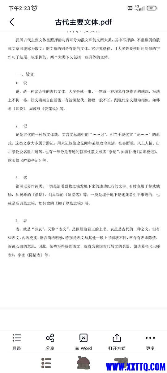 Screenshot_2022-12-07-14-23-48-175_com.baidu.netdisk.jpg