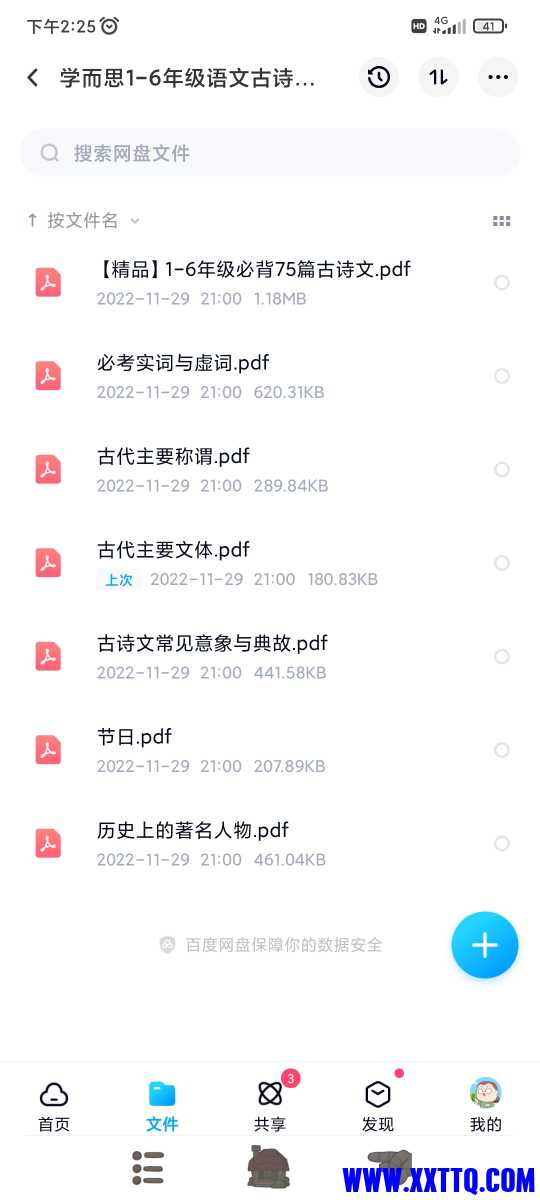 Screenshot_2022-12-07-14-25-41-246_com.baidu.netdisk.jpg