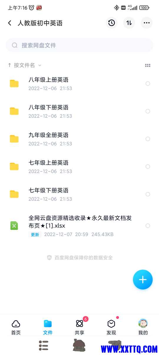 Screenshot_2022-12-08-07-16-35-314_com.baidu.netdisk.jpg