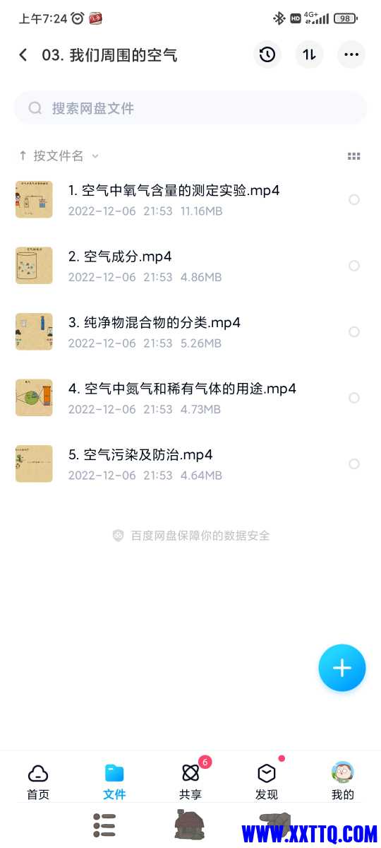 Screenshot_2022-12-08-07-24-19-409_com.baidu.netdisk.jpg