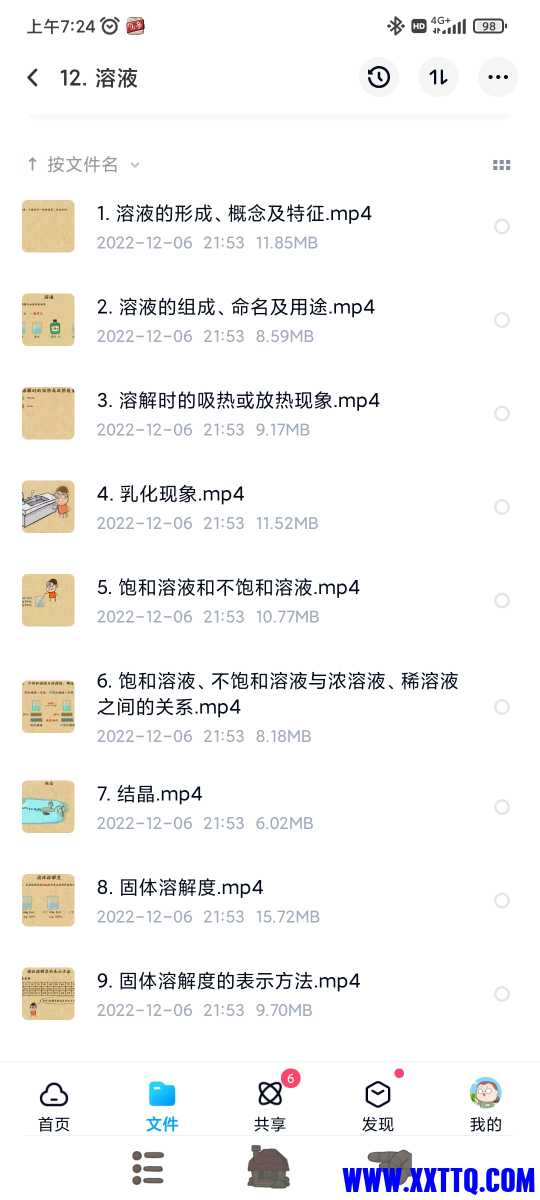 Screenshot_2022-12-08-07-24-40-580_com.baidu.netdisk.jpg