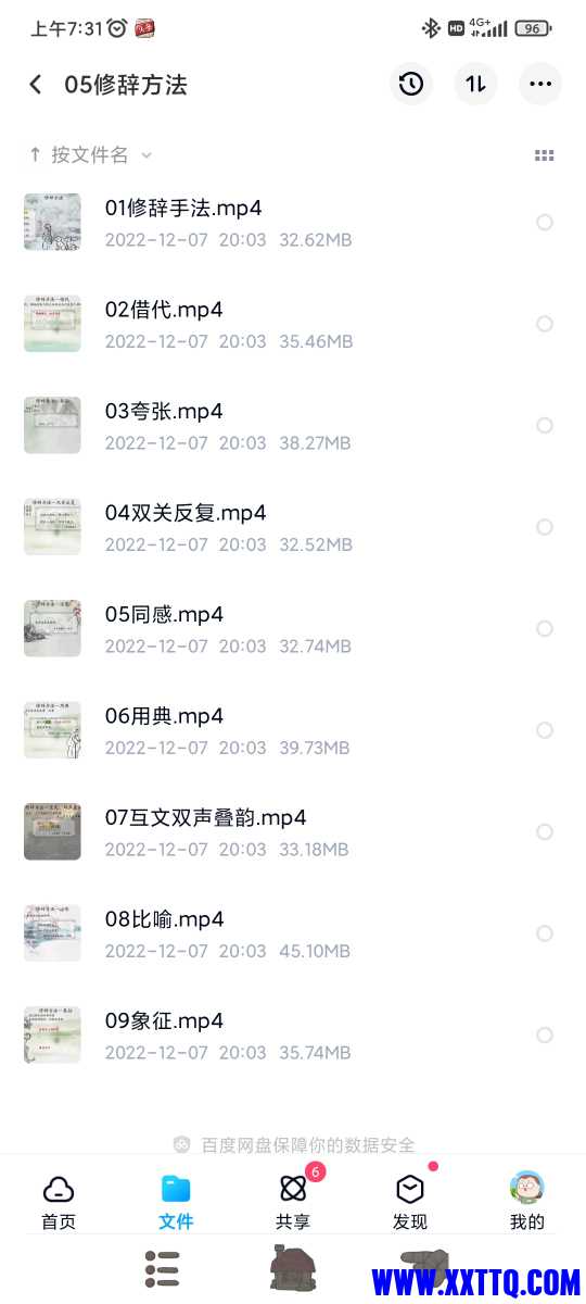 Screenshot_2022-12-08-07-31-31-483_com.baidu.netdisk.jpg