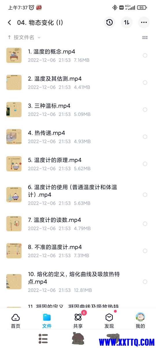 Screenshot_2022-12-08-07-37-38-866_com.baidu.netdisk.jpg