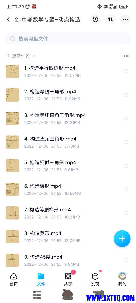 Screenshot_2022-12-08-07-39-35-640_com.baidu.netdisk.jpg