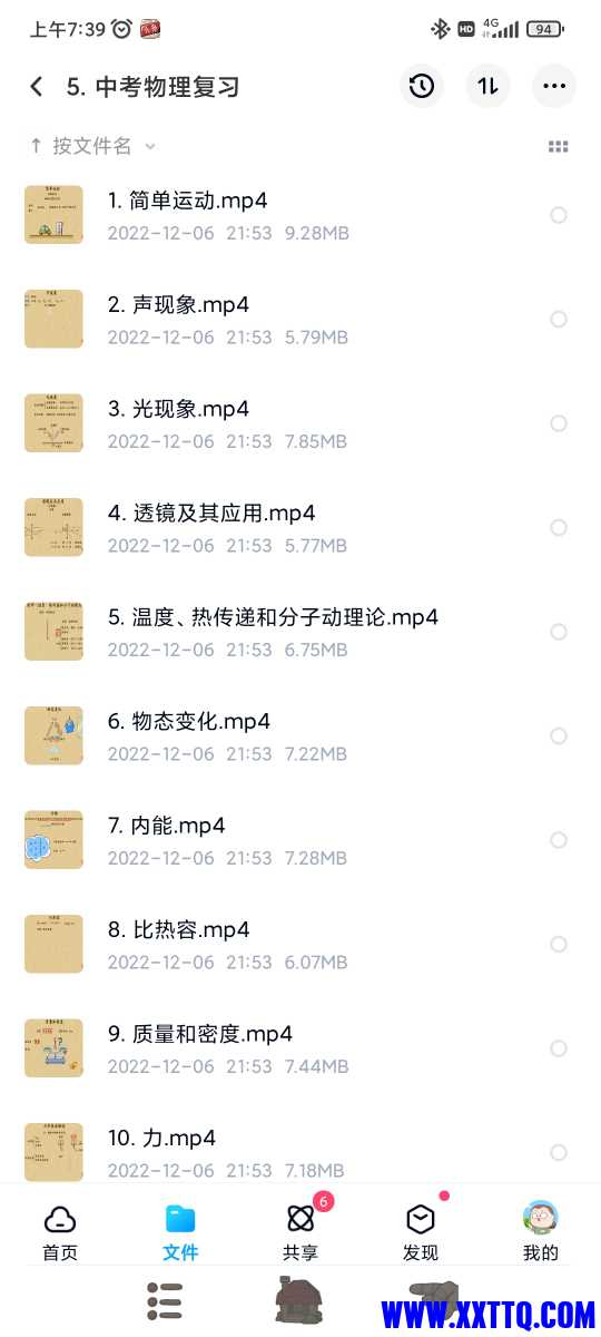 Screenshot_2022-12-08-07-39-42-690_com.baidu.netdisk.jpg