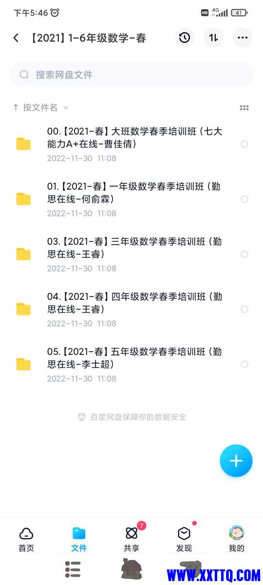 Screenshot_2022-12-08-17-46-34-223_com.baidu.netdisk.jpg