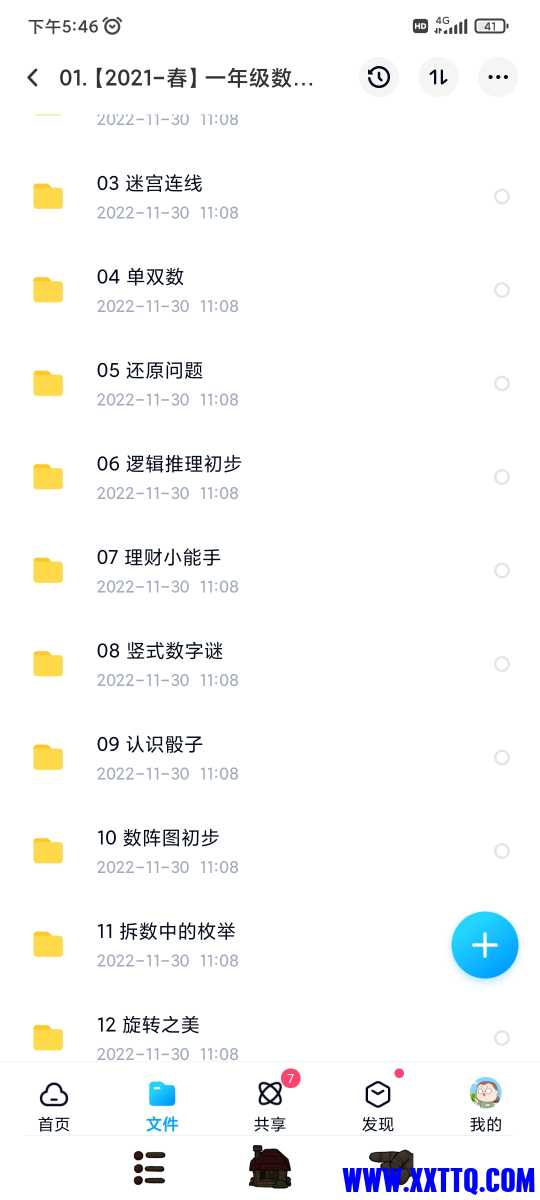 Screenshot_2022-12-08-17-46-46-189_com.baidu.netdisk.jpg