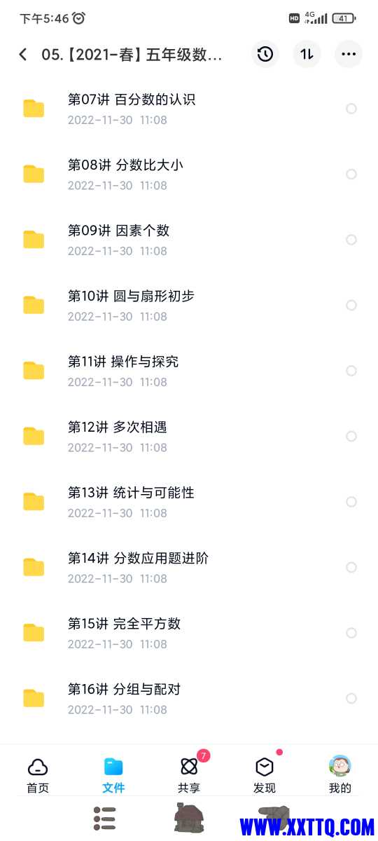 Screenshot_2022-12-08-17-46-51-135_com.baidu.netdisk.jpg