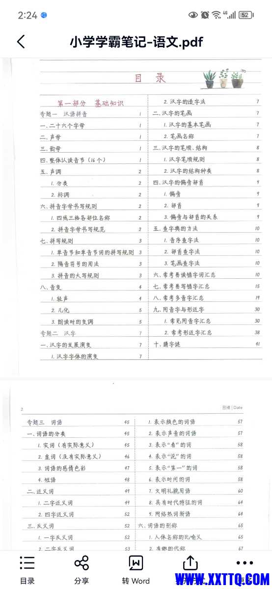 Screenshot_20221209_142432_com.baidu.netdisk.jpg