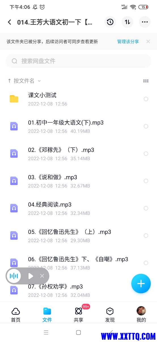 Screenshot_2022-12-30-16-06-08-026_com.baidu.netdisk.jpg