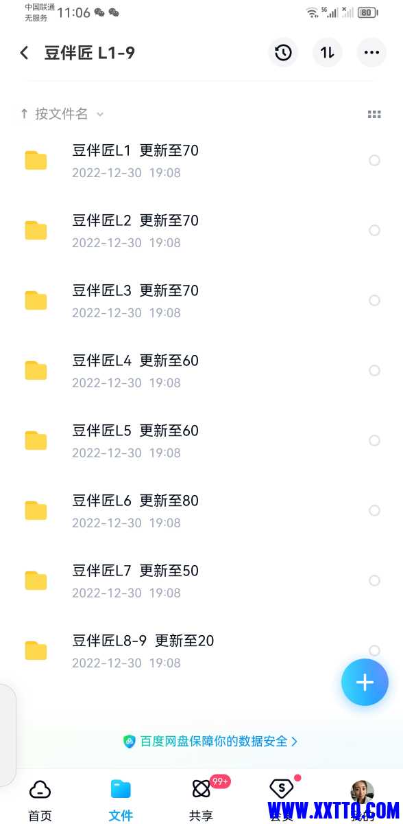 Screenshot_20221231_110610_com.baidu.netdisk.jpg