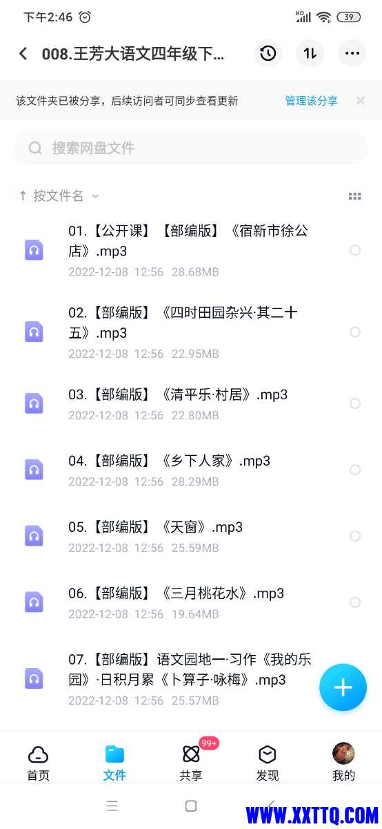 Screenshot_2023-01-02-14-46-25-157_com.baidu.netdisk.jpg