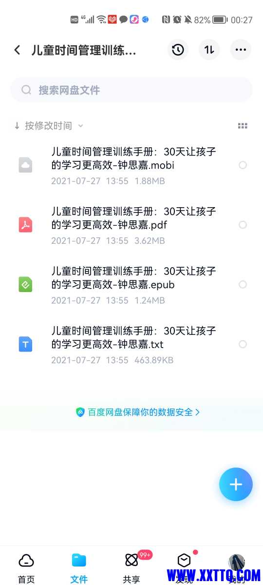 Screenshot_20230104_002741_com.baidu.netdisk.jpg