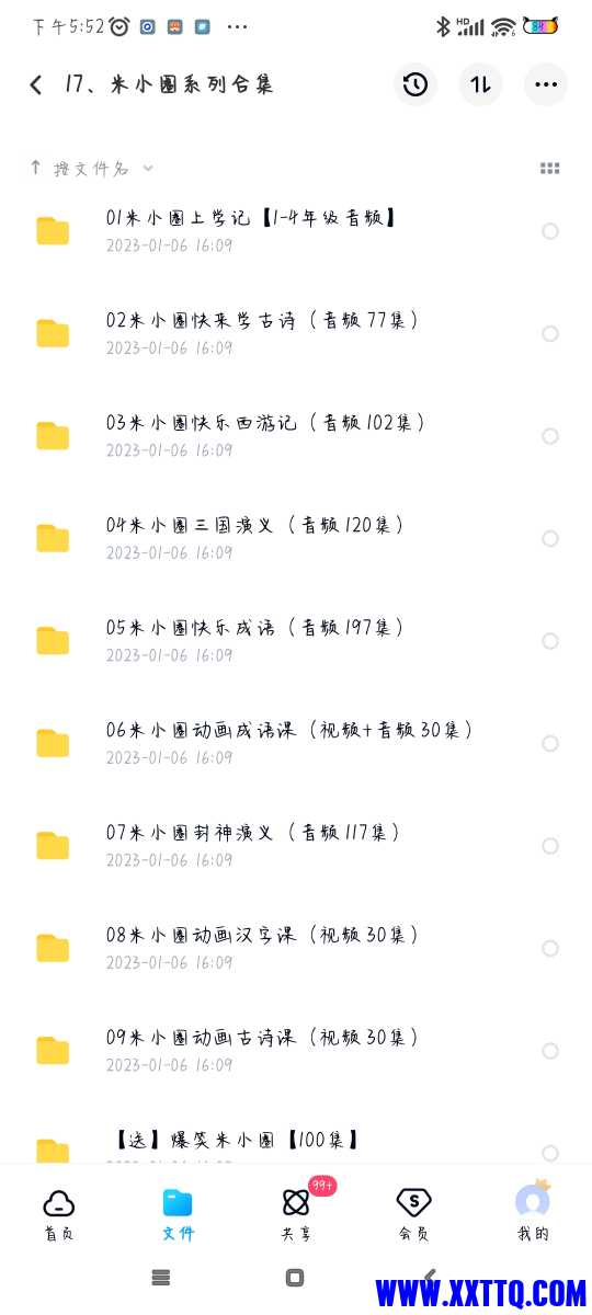 Screenshot_2023-01-06-17-52-39-827_com.baidu.netdisk.jpg