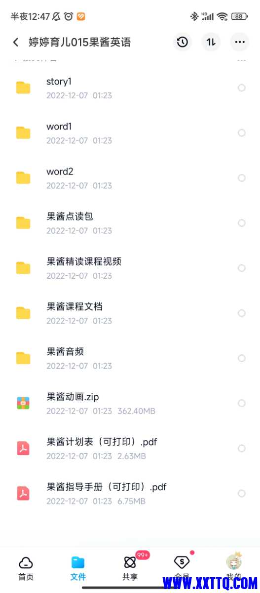 Screenshot_2023-01-11-00-47-49-698_com.baidu.netdisk.jpg