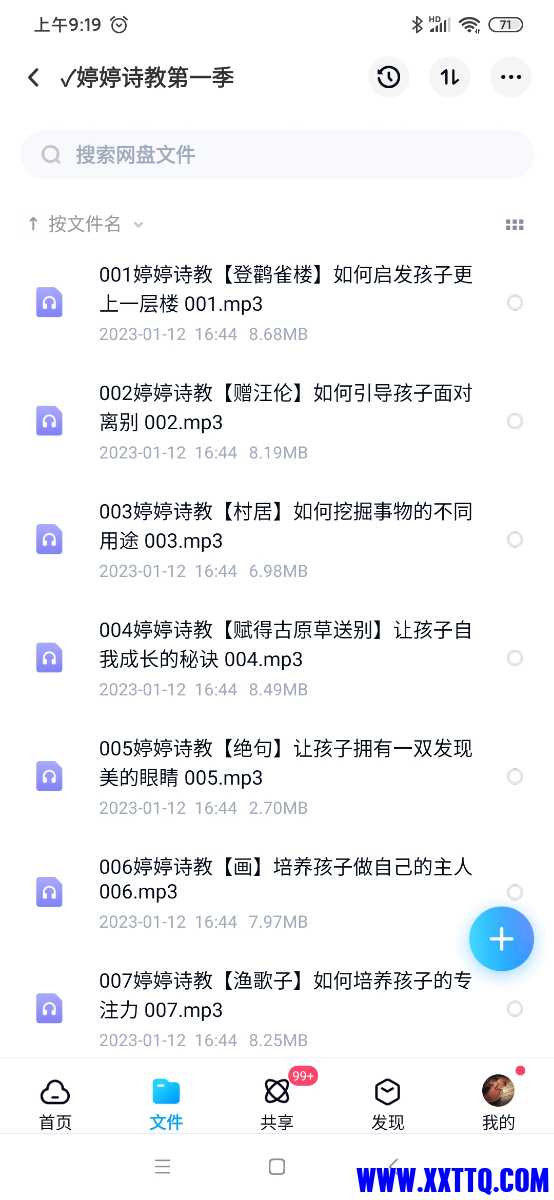 Screenshot_2023-01-13-09-19-30-731_com.baidu.netdisk.jpg