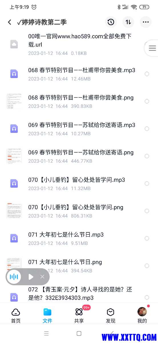 Screenshot_2023-01-13-09-19-56-517_com.baidu.netdisk.jpg