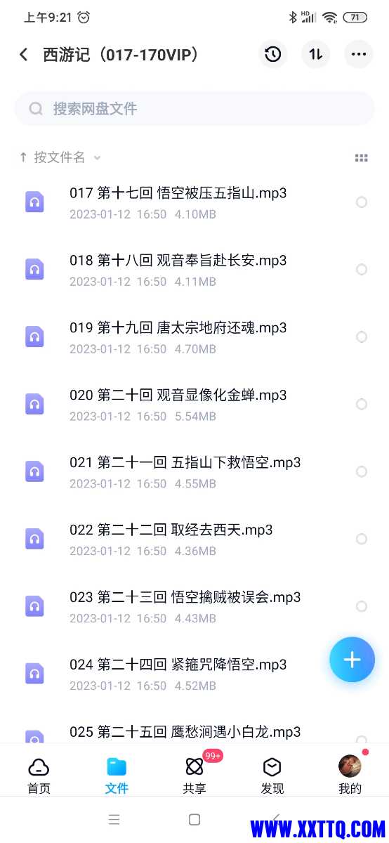 Screenshot_2023-01-13-09-21-03-964_com.baidu.netdisk.jpg
