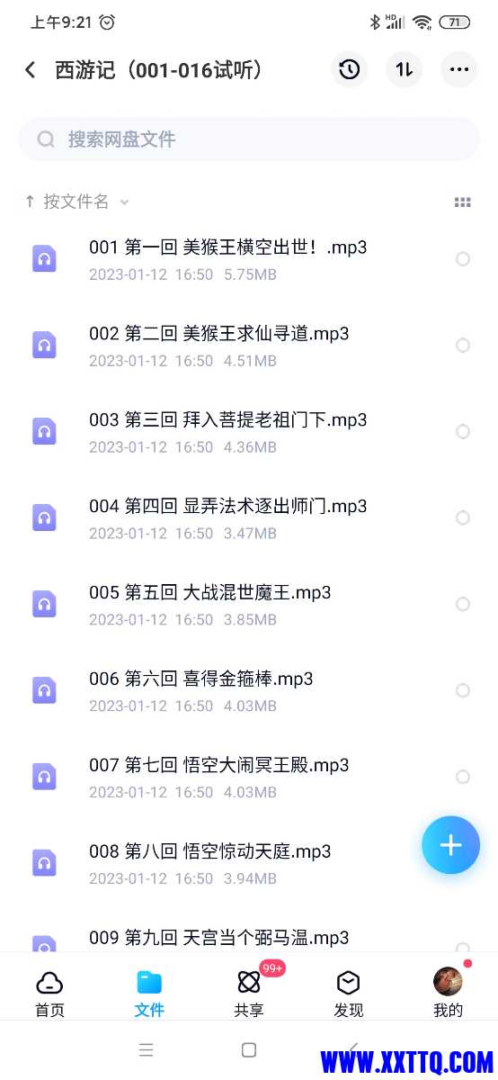 Screenshot_2023-01-13-09-21-00-277_com.baidu.netdisk.jpg