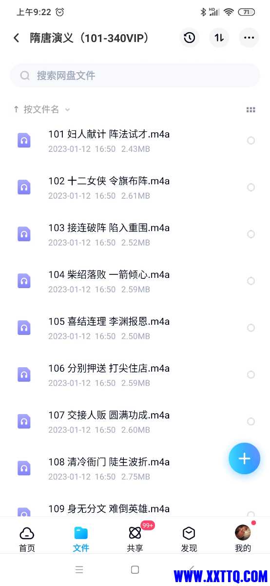 Screenshot_2023-01-13-09-22-38-675_com.baidu.netdisk.jpg