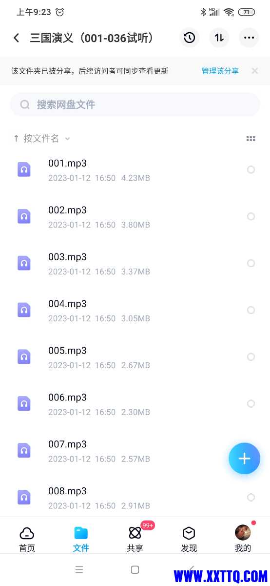 Screenshot_2023-01-13-09-23-46-681_com.baidu.netdisk.jpg