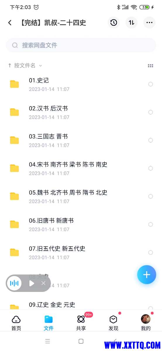 Screenshot_2023-01-14-14-03-49-915_com.baidu.netdisk.jpg