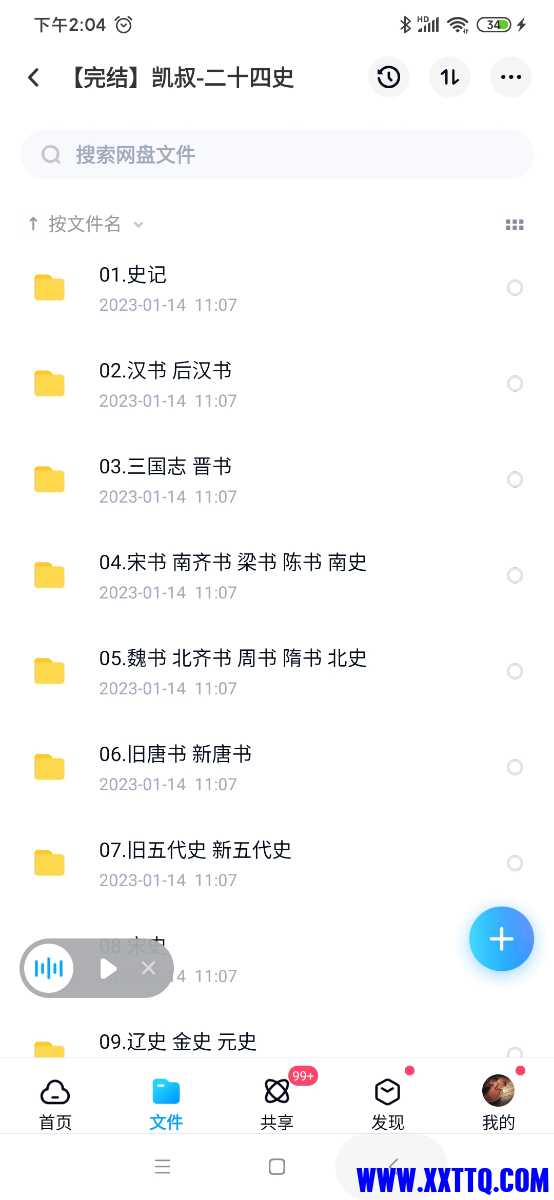 Screenshot_2023-01-14-14-04-58-129_com.baidu.netdisk.jpg